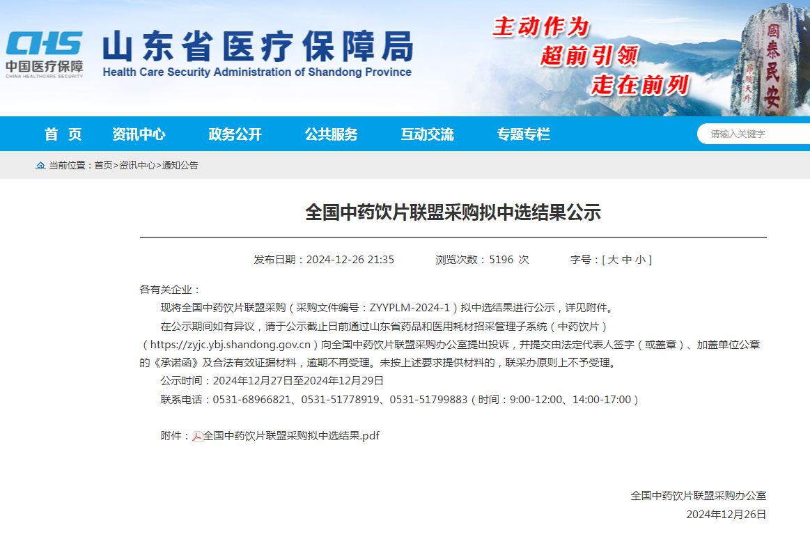 【喜报】2448个！AG旗舰厅官方网站中药饮片集采中选品规数量排名全国第一